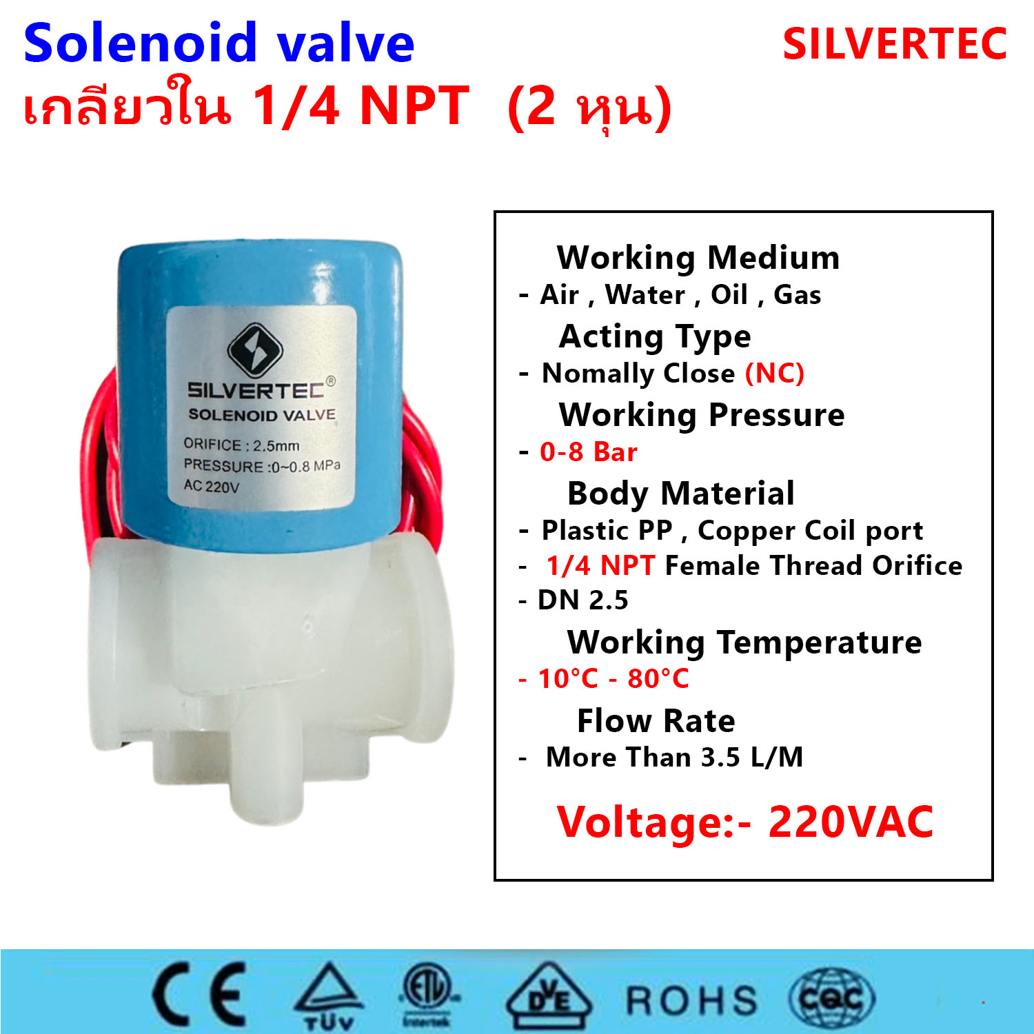 Solenoid Valve Plastic 1/4"(2 หุน) 220 VAC (NC) เกลียวใน