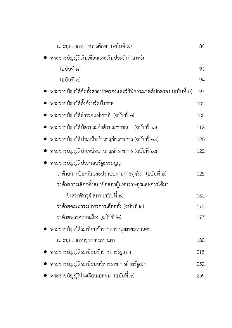 (e book) รวมกฎหมายหลัก ปี พ.ศ.2554