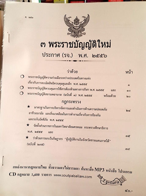 พระราชบัญญัติความร่วมมือระหว่างประเทศในทางแพ่งเกี่ยวกับการละเมิดสิทธิควบคุมดูแลเด็ก 2555