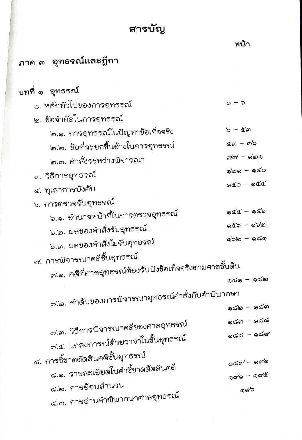 สมุดเลคเชอร์ วิ.แพ่ง ๓ ฉบับเตรียมสอบทุกสนามสอบ (5E 01)