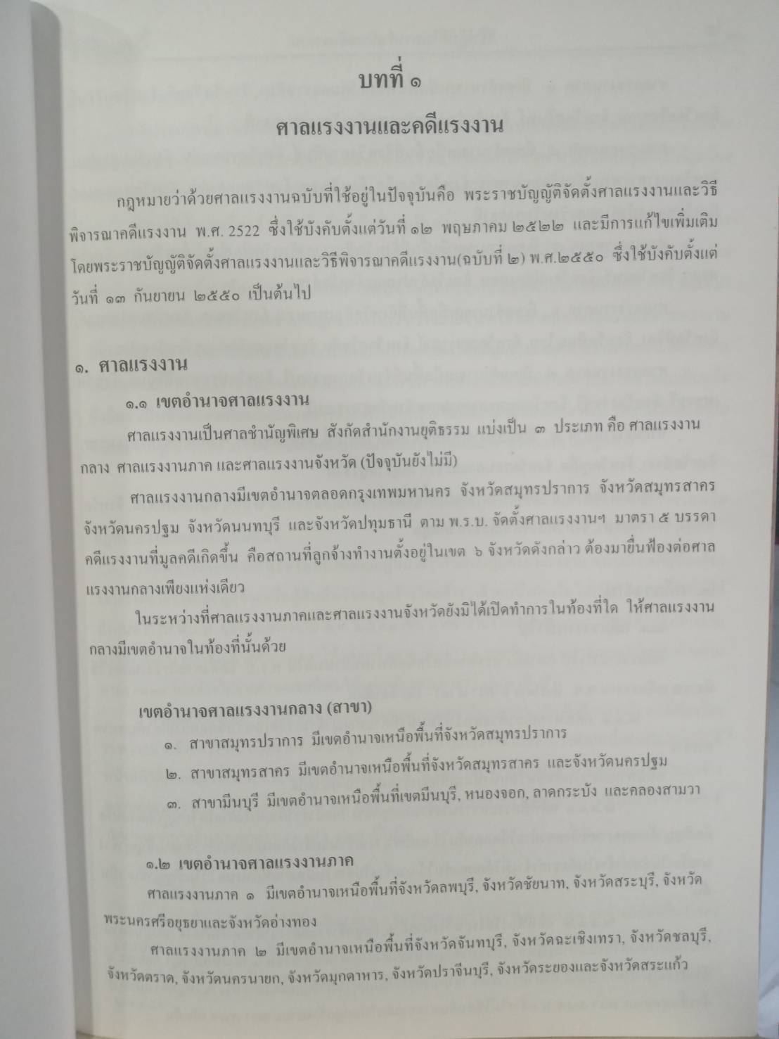 วิธีปฏิบัติในการดำเนินคดีแรงงาน
