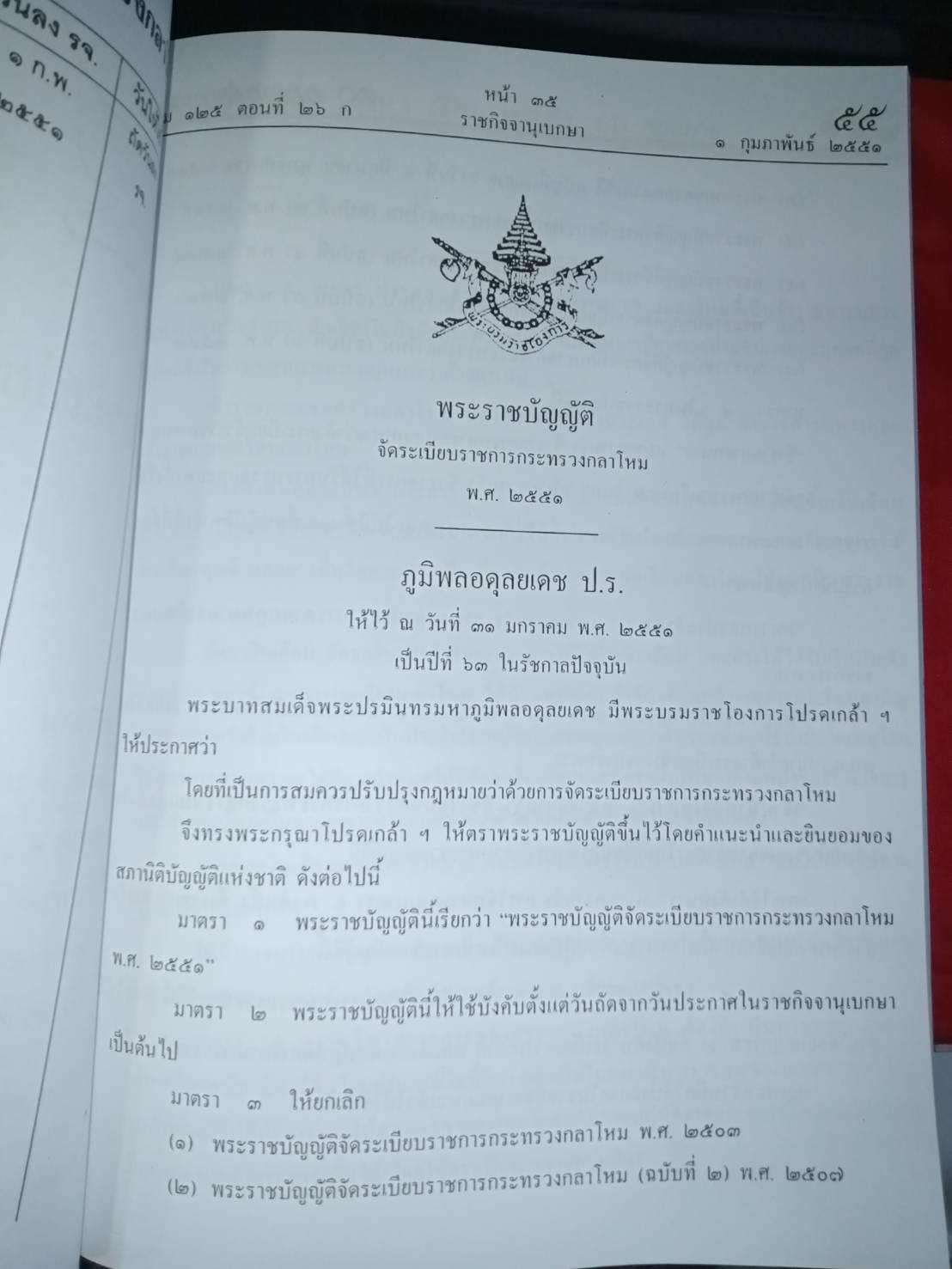 10กฎหมายความมั่นคง