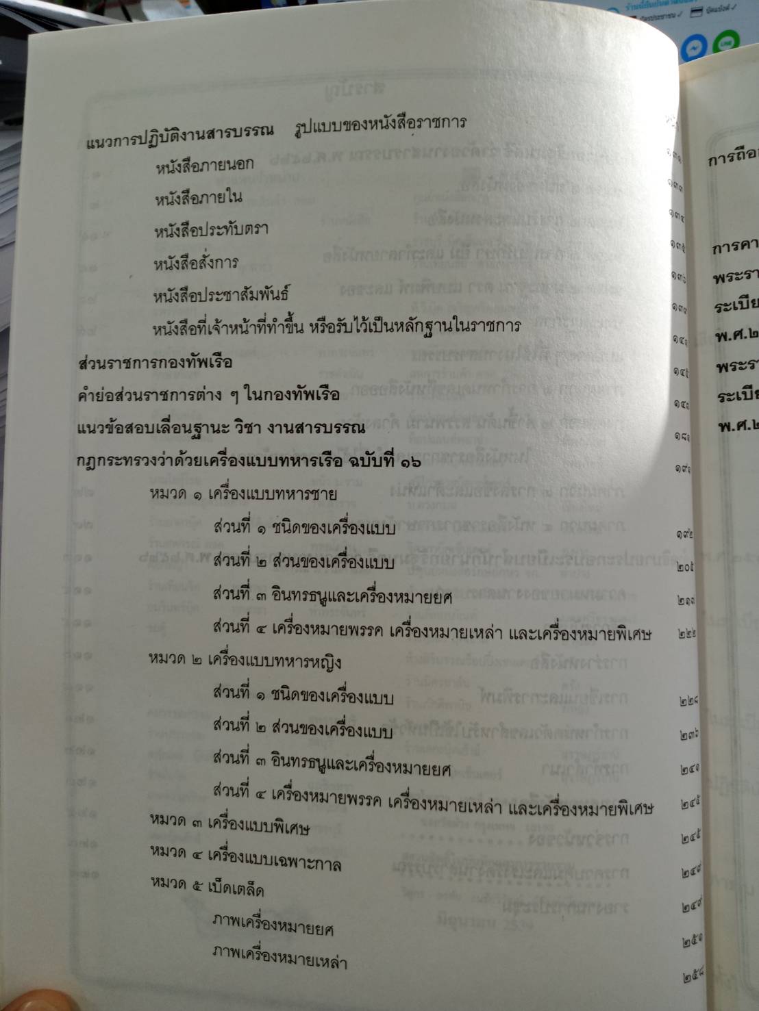 คู่มือสอบธุรการทั่วไป