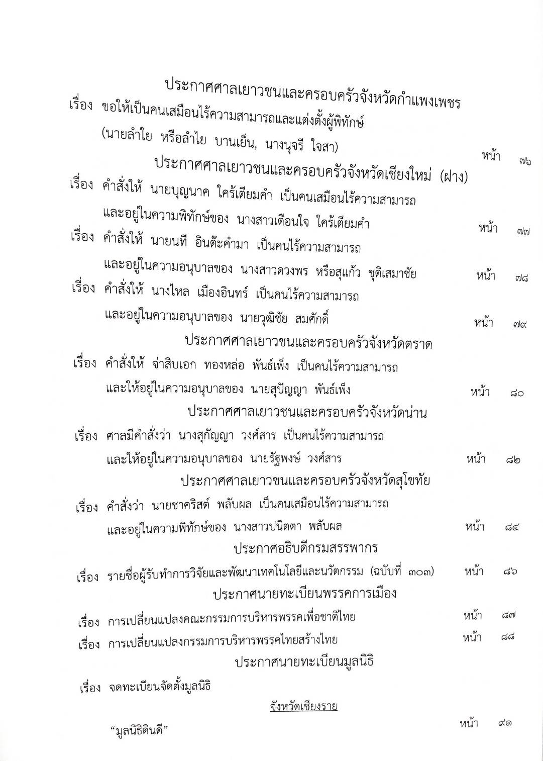 กฎหมายใหม่ ตอนที่ 142/67 รวมประกาศ ฯ