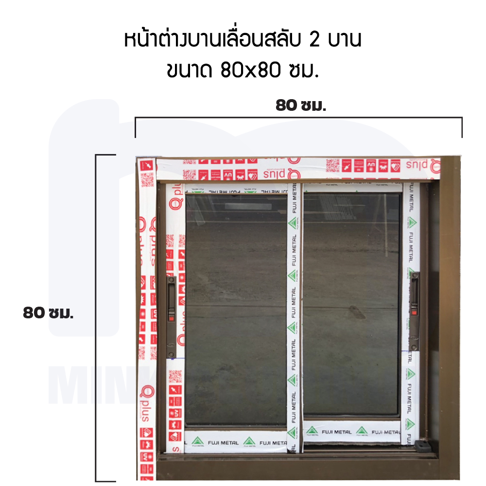 หน้าต่างอลูมิเนียมบานเลื่อน ขนาด 80x80 ซม. [สินค้าจัดส่งฟรี]