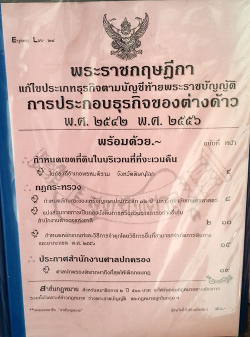 พระราชกฤษฎีกาแก้ไขประเภทธุรกิจตามบัญชีท้ายพระราชบัญญัติการประกอบธุรกิจของคนต่างด้าว พ.ศ.2542 พ.ศ.2556