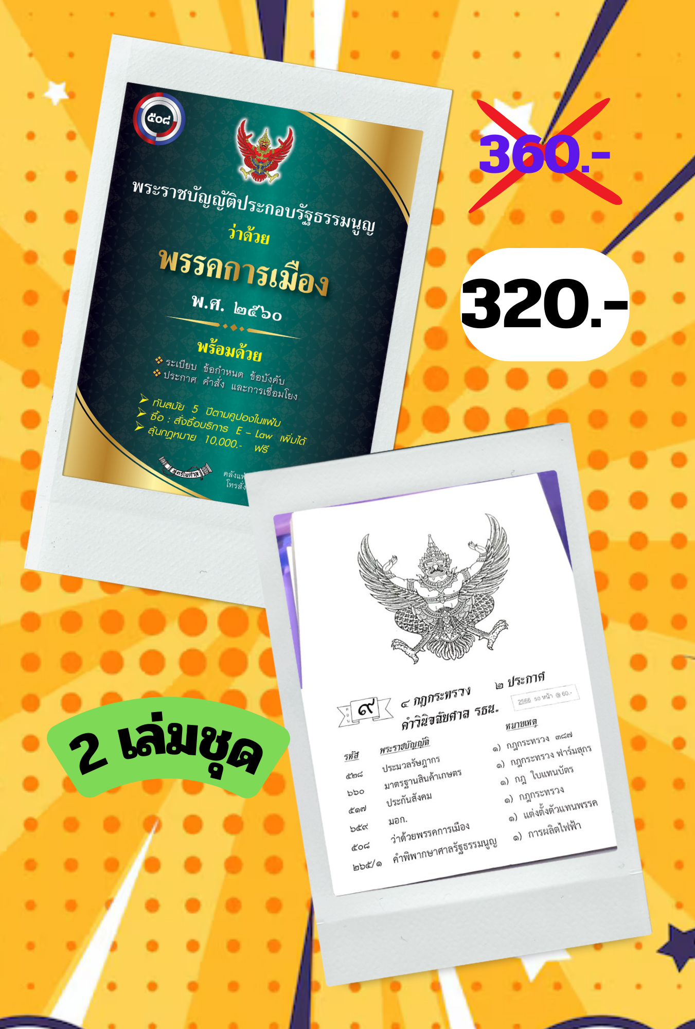 พระราชบัญญัติประกอบรัฐธรรมนูญว่าด้วยพรรคการเมือง พ.ศ. ๒๕๖๐ (แฟ้ม)
