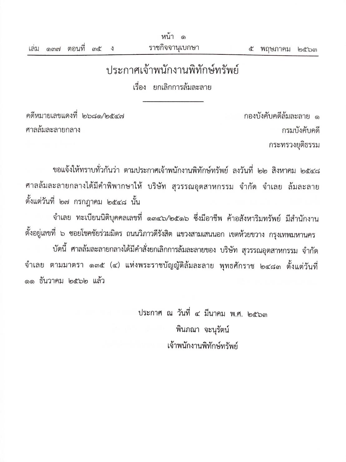 กฎหมายออกใหม่ ตอนที่ 35/63 15 ประกาศเจ้าพนักงานพิทักษ์ทรัพย์