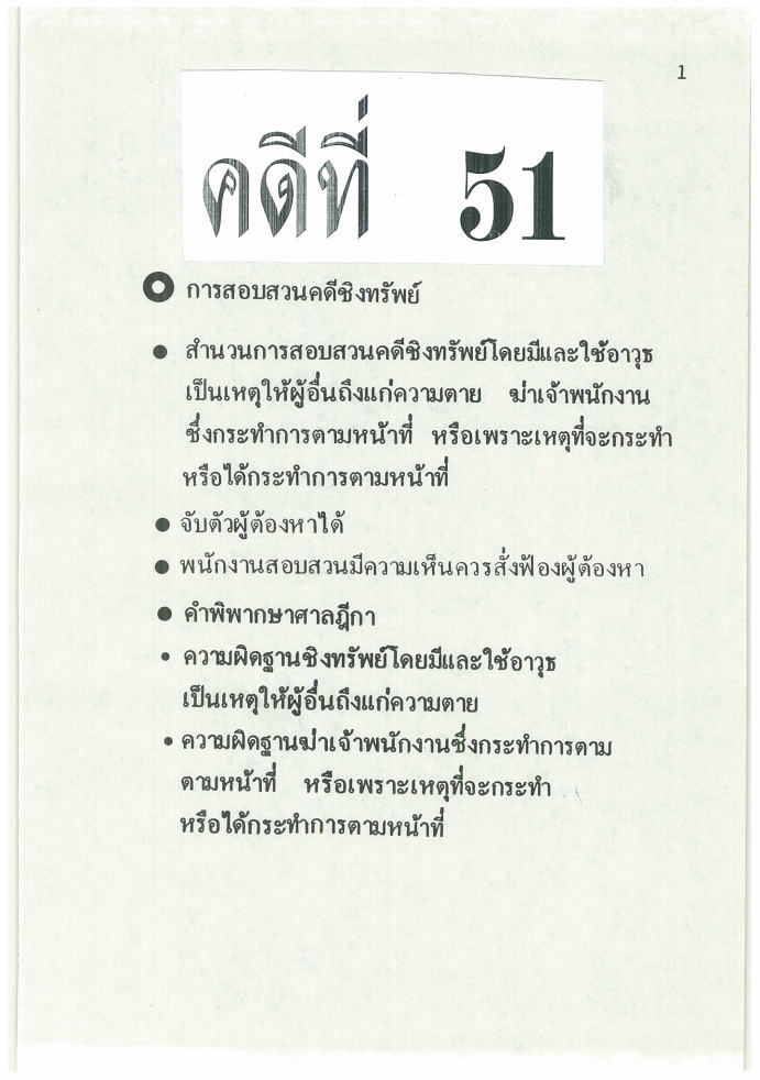 (e book) ตัวอย่างสำนวนการสอบสวนคดีอาญา4