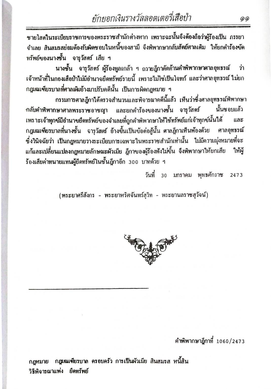 108 คดีหนี้ : หนี้ค้าง ไม่ชำระ ยักยอก ฯลฯ (หนังสือเก่า มือ1) (5D 01)