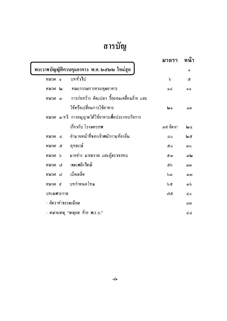 (e book) พระราชบัญญัติควบคุมอาคาร ปรับปรุงใหม่
