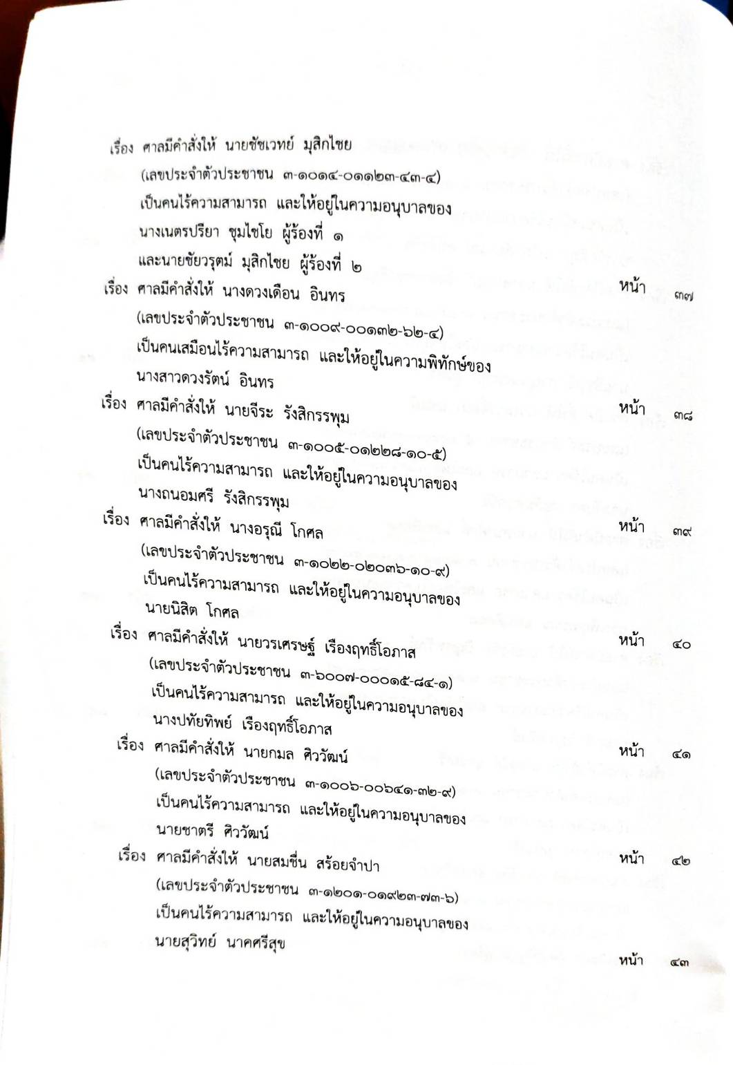 กฎหมายออกใหม่ 45/66 ประกาศกระทรวงการคลัง ฐานะการเงินฯ ประกาศการขนส่งทางบก ฉ.58 ประกาศศาลเยาวชนและครอบครัวจังหวัด...
