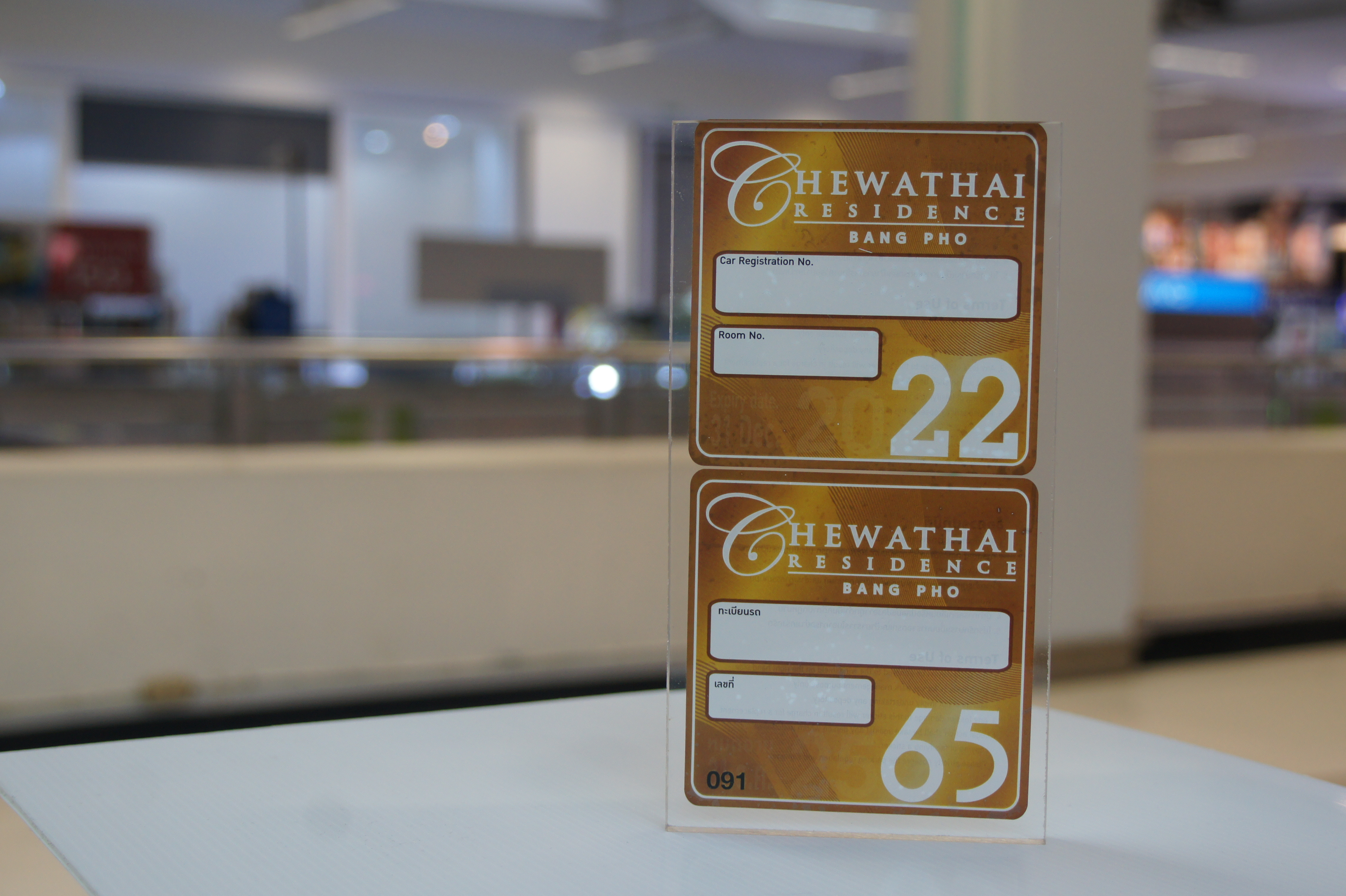 สติ๊กเกอร์เข้าออกหมู่บ้าน