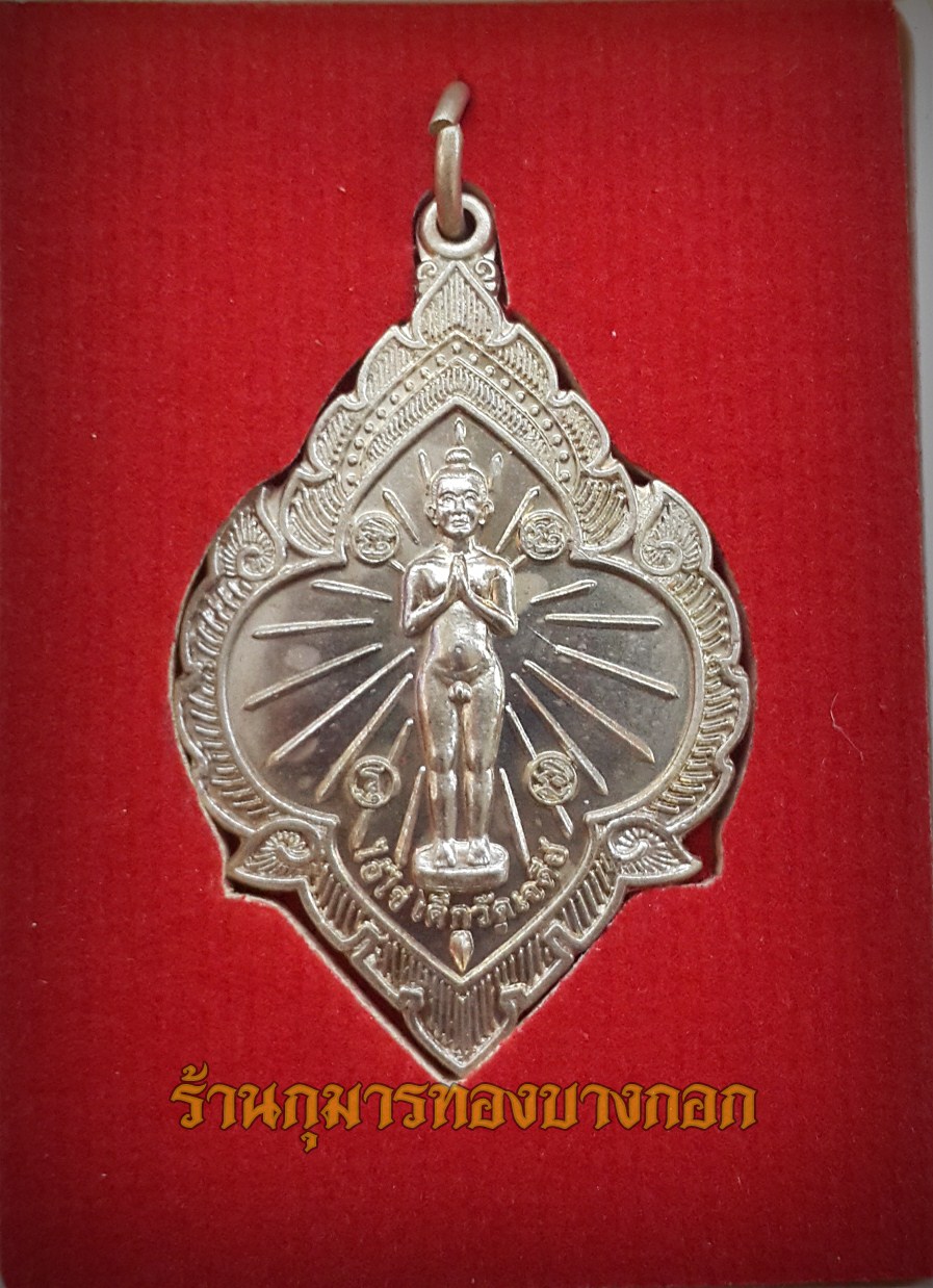 เหรียญไอ้ไข่ เด็กวัดเจดีย์ รุ่น ฉลองมณฑป พิมพ์ดอกจิก เนื้อทองขาว ขนาดพกพาสูง 3 ซม. (โชว์)