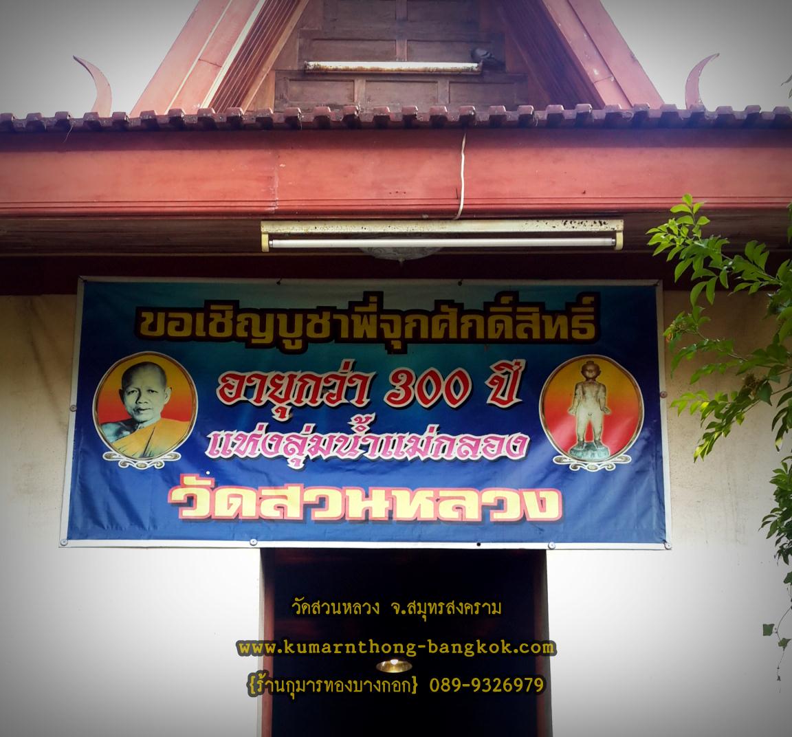 พี่จันทิมา วัดสวนหลวง จ.สมุทรสงคราม เนื้อโลหะรมดำ แบบตั้งบูชา ขนาดสูง 2.5 นิ้ว