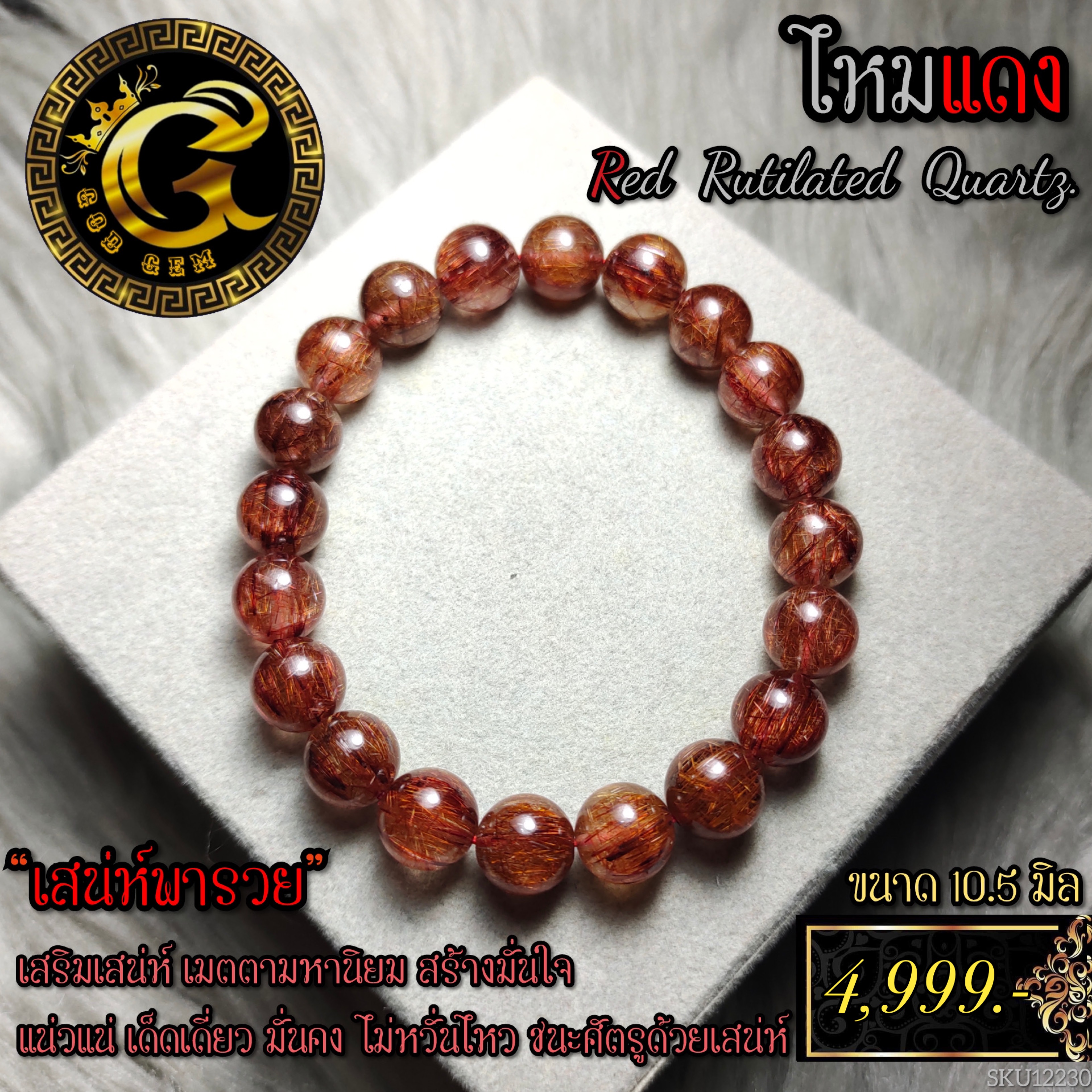 ข้อมือหิน ไหมแดง