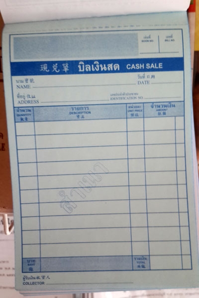 บิลเงินสด Cash Sale คาร์บอนในตัว 2 ชั้น