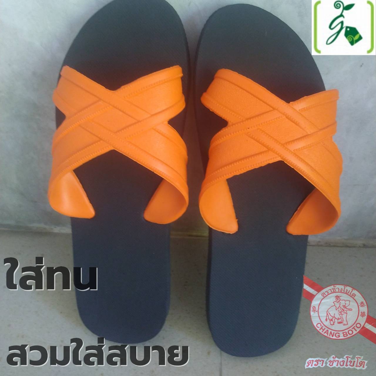 รองเท้าแตะ ตราช้างโบโต (คละสี) จำนวน 2 คู่