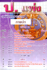 ป.แพ่ง ฉบับตรวจสอบ
