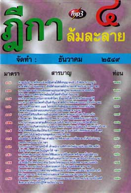 MP3 ฎีกาล้มละลาย 4
