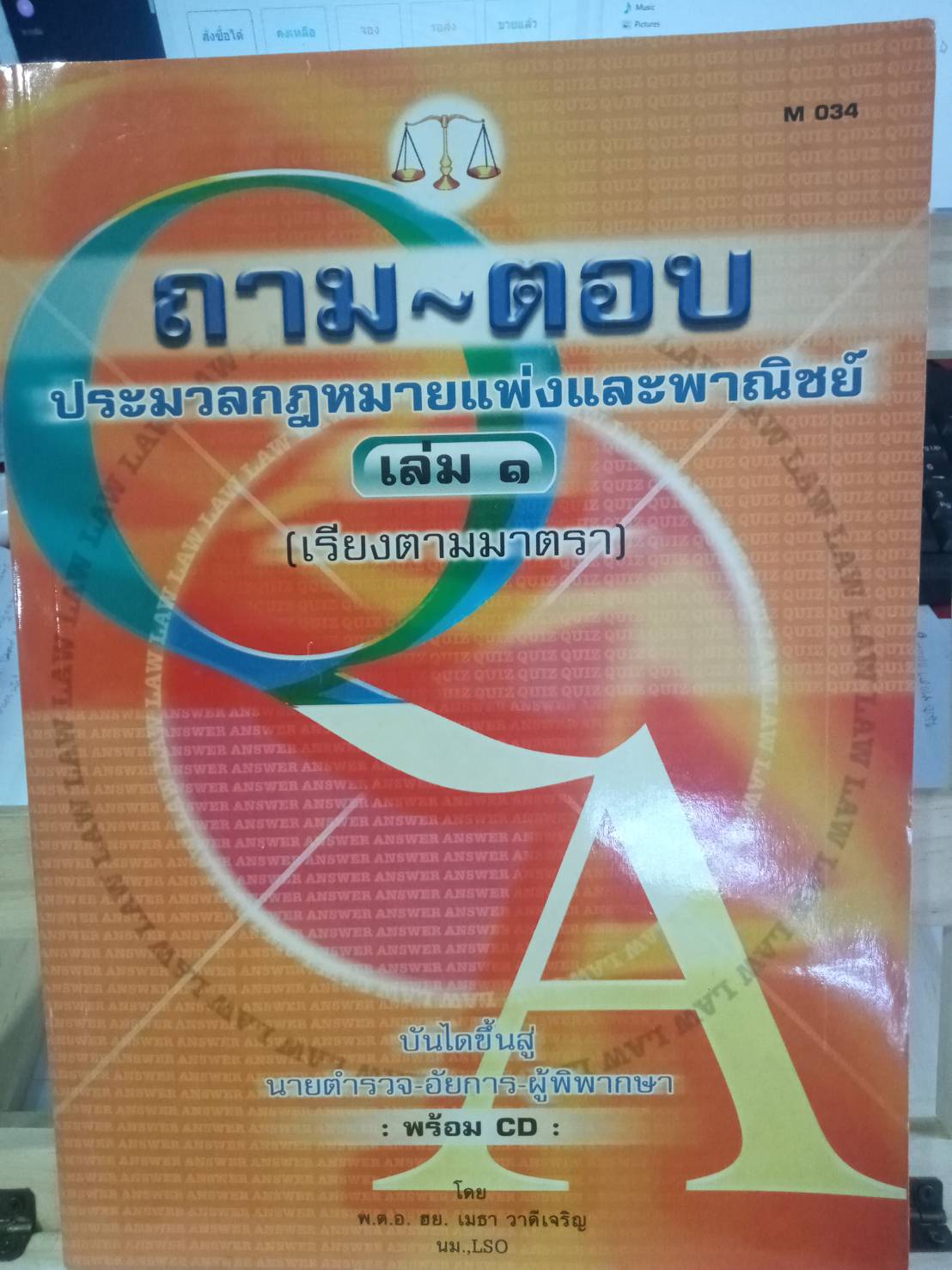 ถาม-ตอบ ประมวลกฎหมายแพ่งและพาณิชย์ เล่ม 1 เรียงตามมาตรา