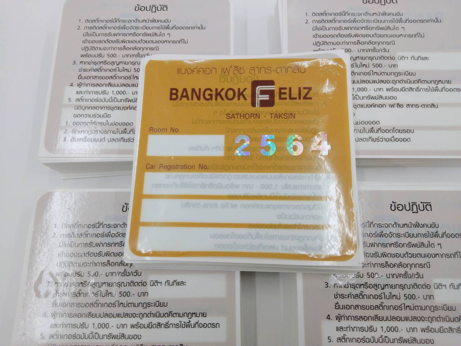 สติ๊กเกอร์เข้าออกหมู่บ้าน