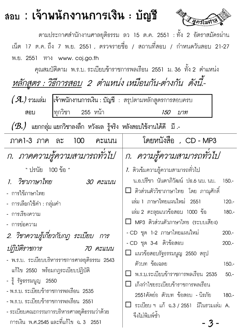 ชุดติวสอบเจ้าพนักงานการเงิน : บัญชี