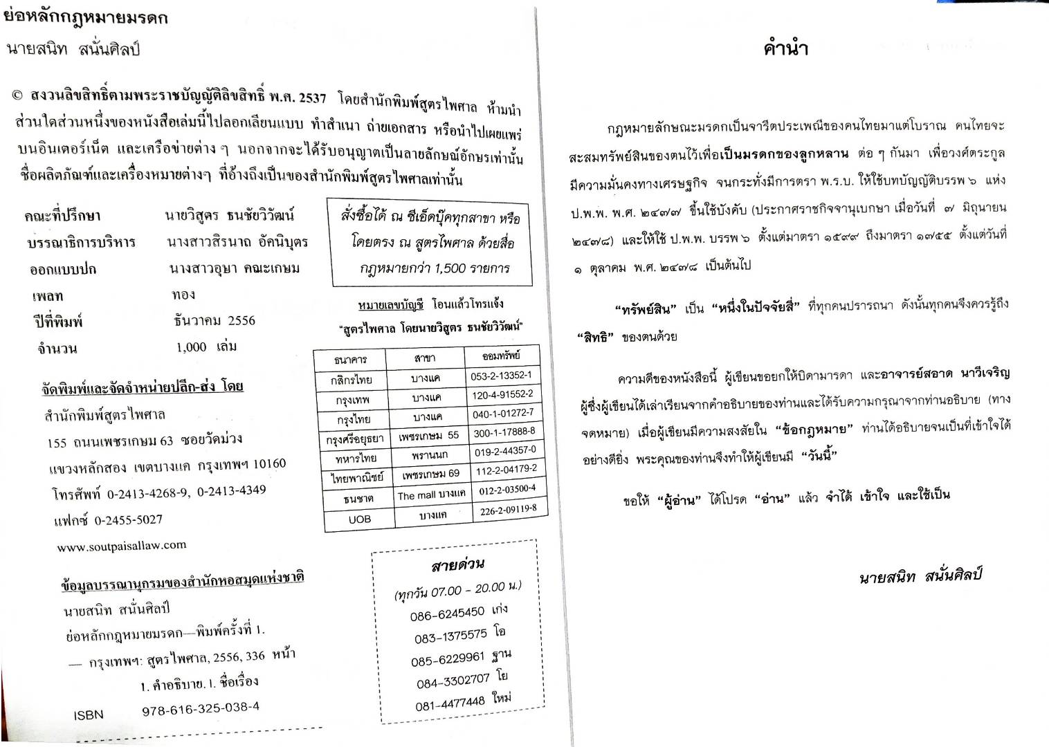 ย่อหลักกฎหมายมรดก ตาม ป.แพ่ง บรรพ 6 (5A 01)