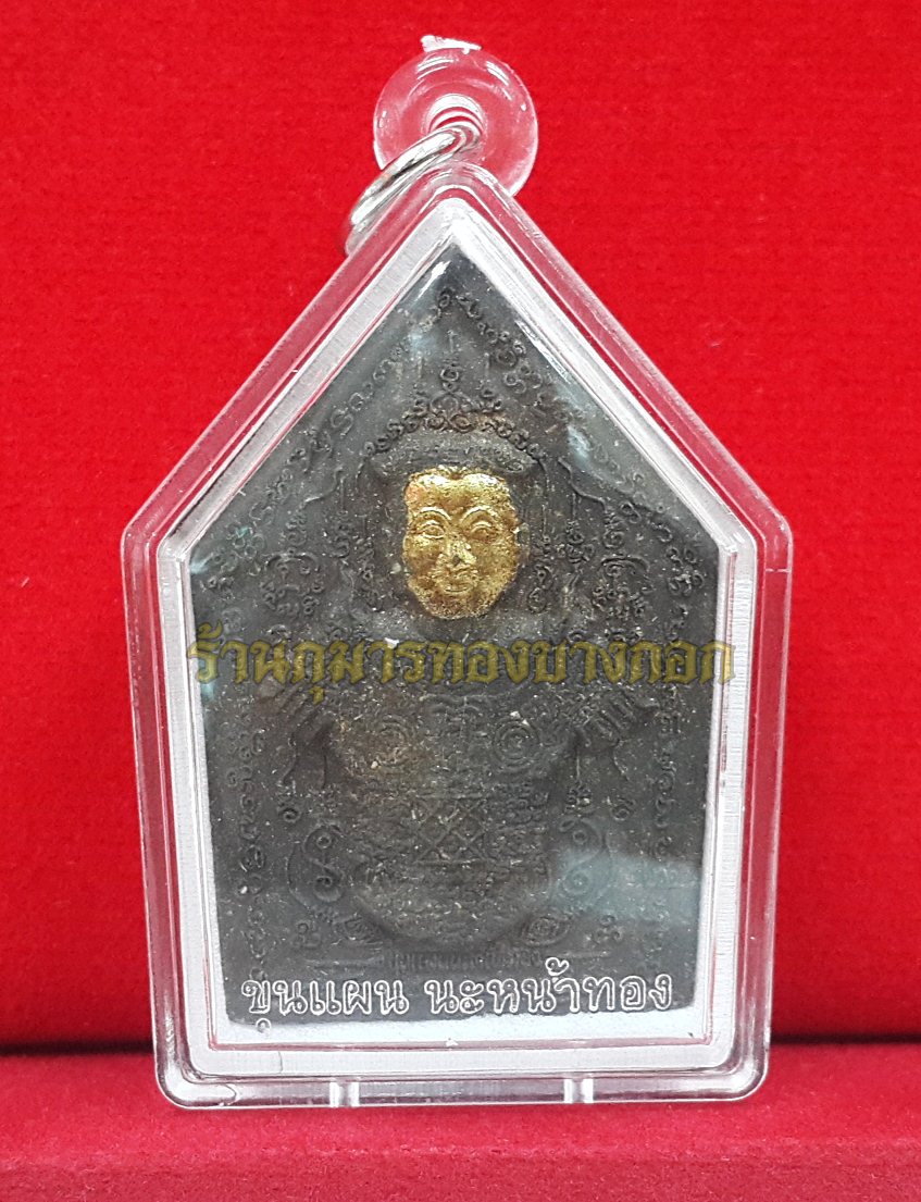 ขุนแผนนะหน้าทอง อาจารย์สุบิน สวนป่าสุเมธโส จ.นครปฐม เนื้อผงเสน่ห์ยาแฝด พร้อมเลี่ยมกรอบขนาด 1.5 นิ้ว (โชว์)