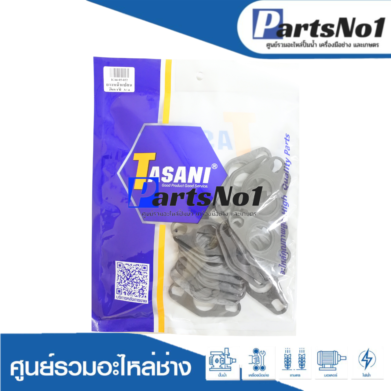 ยางหน้าแปลนน้ำเข้า-ออก ฮิตาชิ 3/4 (ถุงละ20ชิ้น)