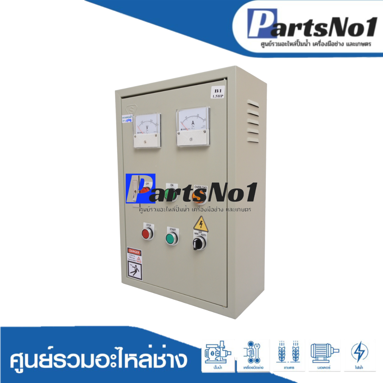 ตู้ควบคุมฟังก์ชั่น B1 ขนาด 2 HP (SS-2)