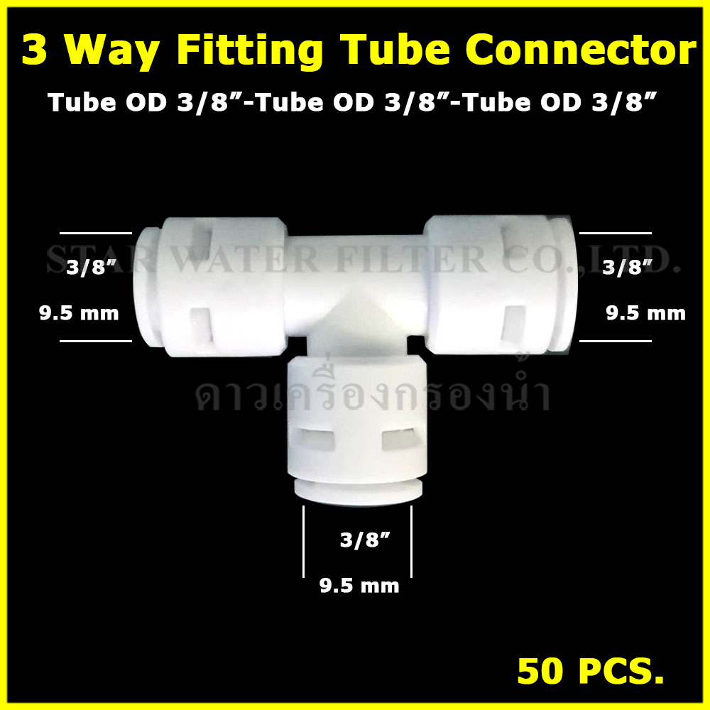 3 ทาง (3/8"OD-3/8"OD-3/8"OD) Plastic สวมเร็ว Speed Fit 50 Pcs.