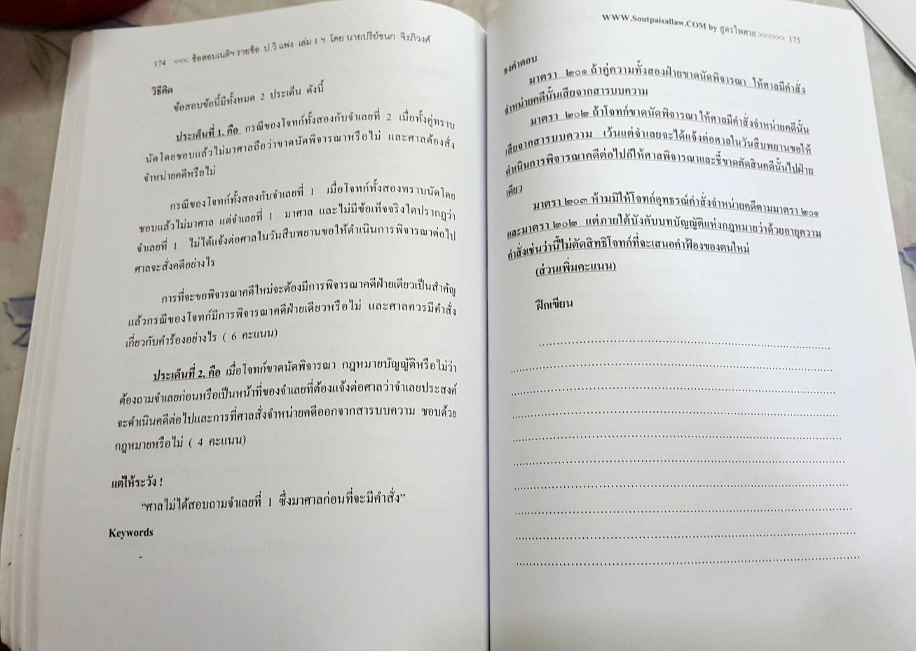ข้อสอบเนติฯ รายข้อ ป.วิแพ่ง สมัยที่ 55-64 (ข้อ1-5) เล่ม 1 เฉพาะส่วนวิเคราะห์ (5D 01)