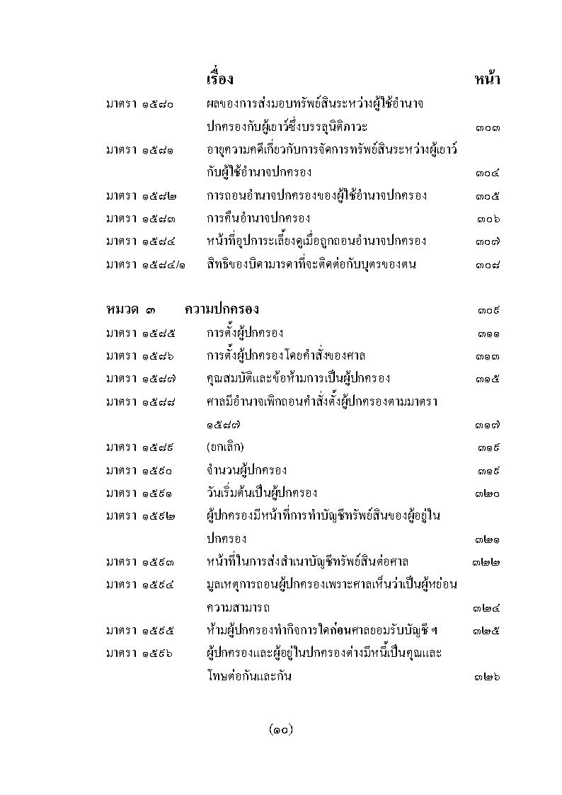 (e book) ย่อหลักกฎหมายครอบครัว ตาม ป.แพ่ง บรรพ 5