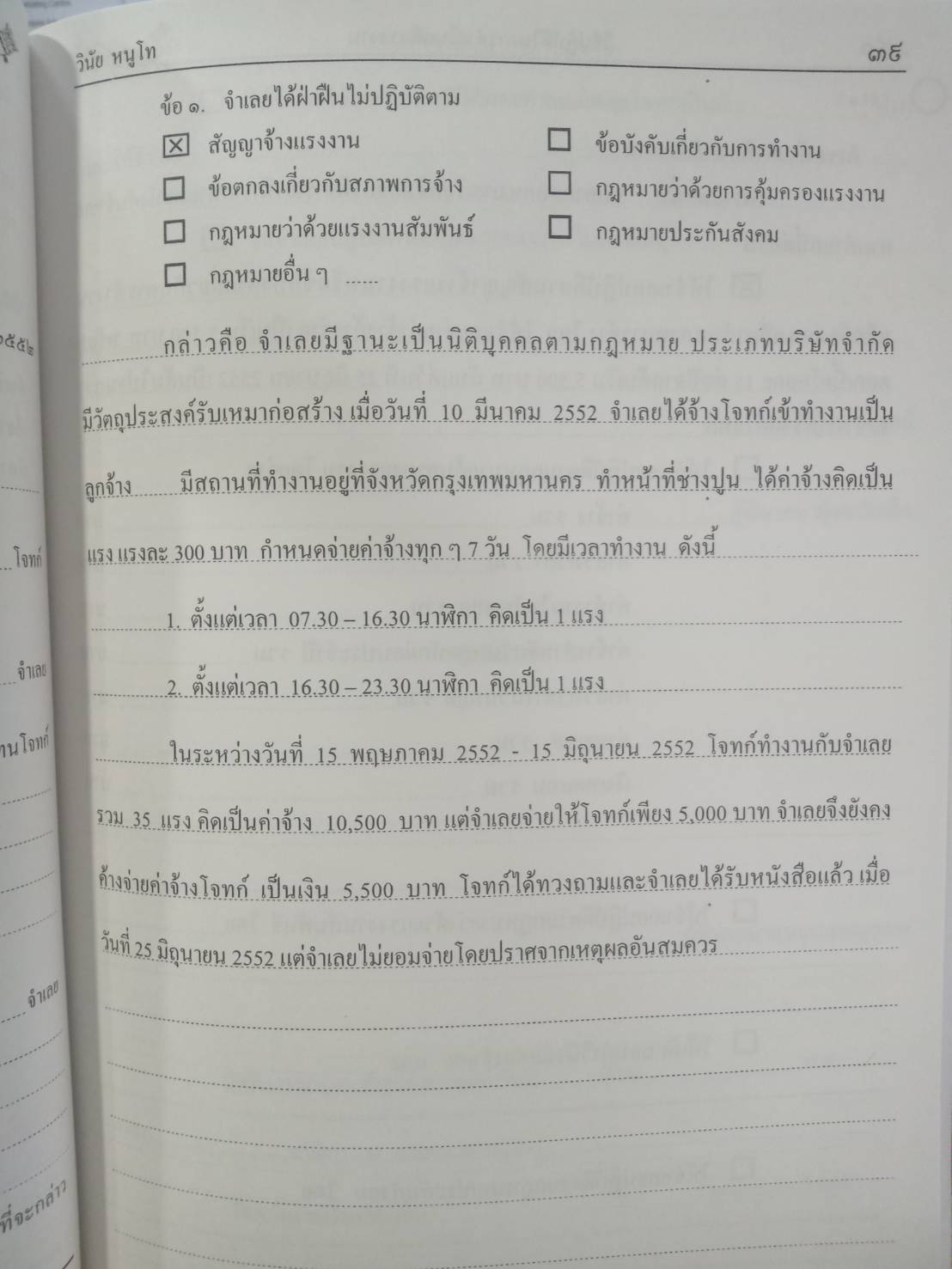 วิธีปฏิบัติในการดำเนินคดีแรงงาน