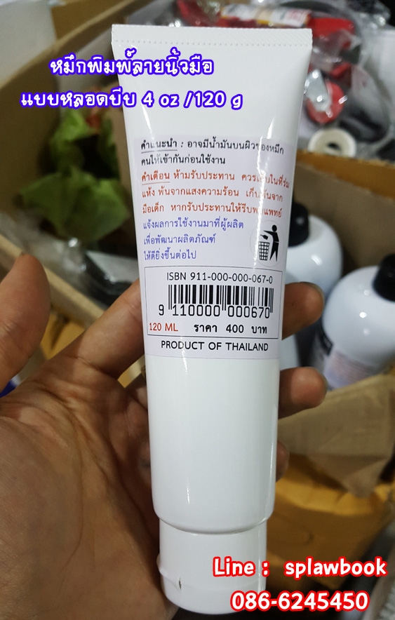 หมึกพิมพ์ลายนิ้วมือ สีดำ ขนาด 120 ml ชนิดหลอดบีบ ใช้กับลูกกลิ้ง Fingerprint Ink (Black)