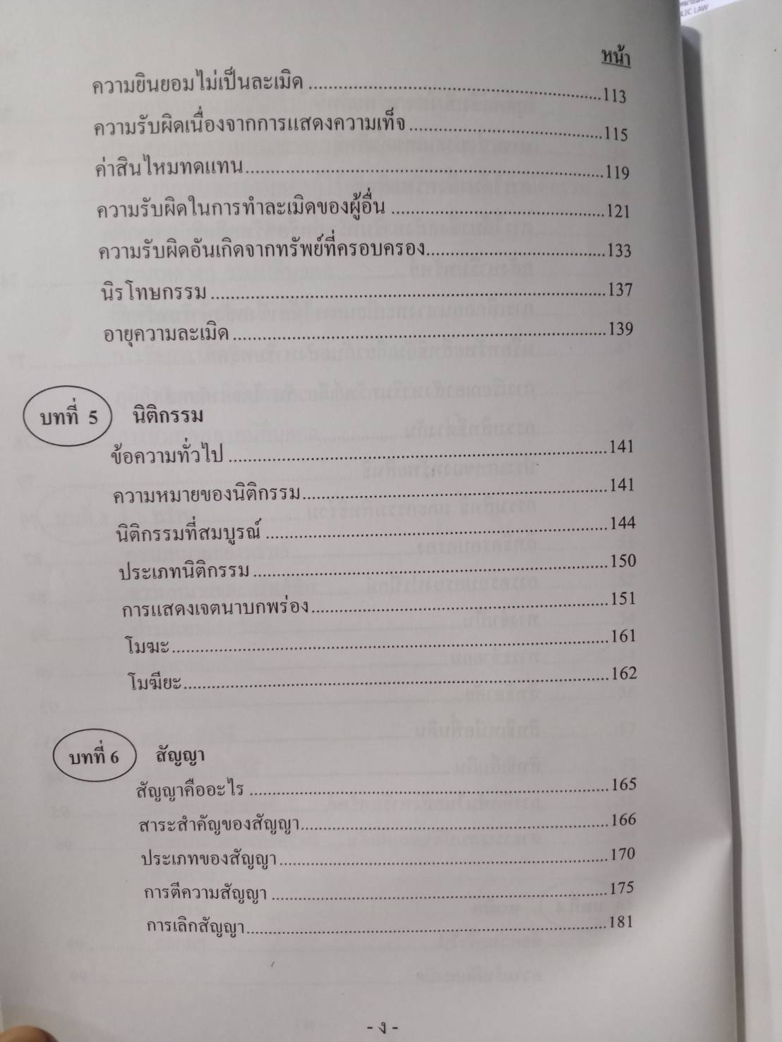 หลักกฎหมายเอกชน