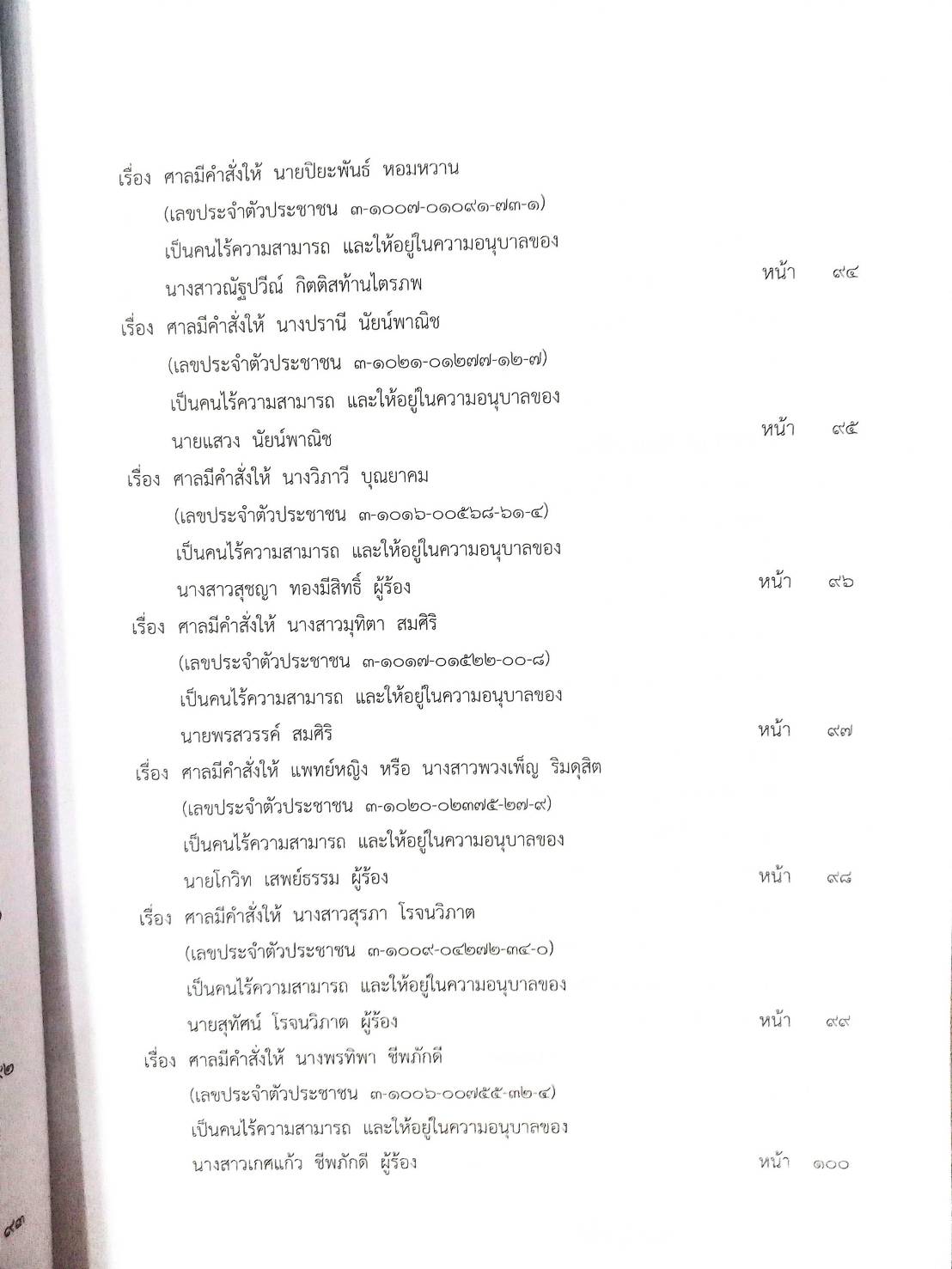 กฎหมายออกใหม่ ตอนที่ 5/63 ประกาศกรมสรรพสามิต ประกาศกรมอุตสาหกรรมฯ ประกาศศาลเยาวชนและครอบครัวจังหวัด...