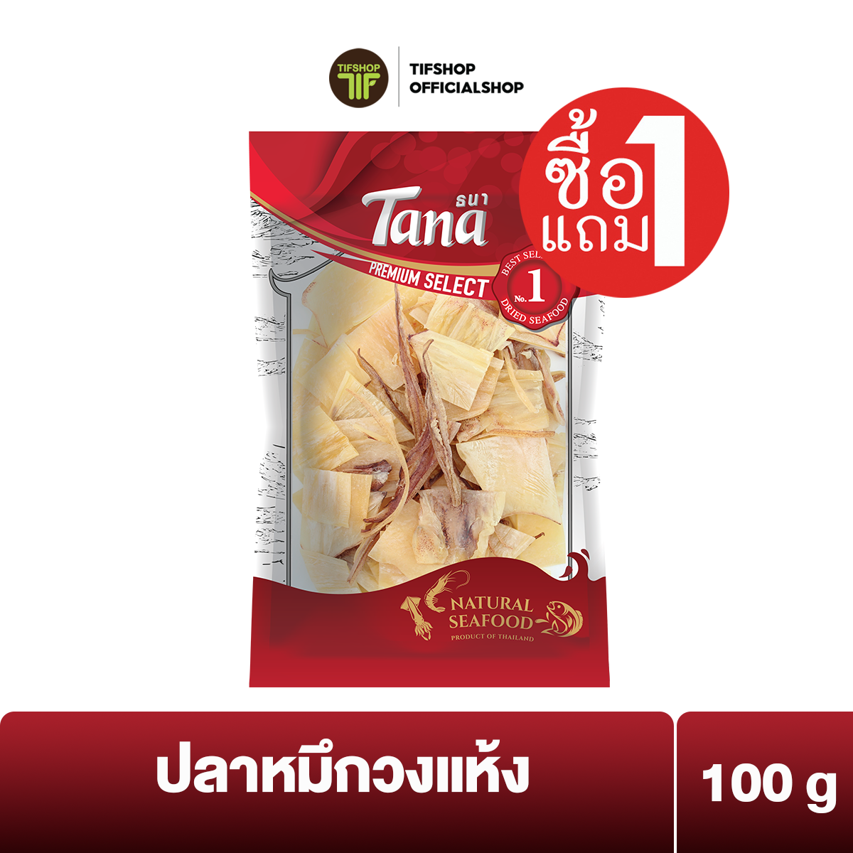 [ซื้อ1แถม1] Tana ธนา พรีเมี่ยม ปลาหมึกวงแห้ง 100 กรัม DRIED SQUID RING CUT