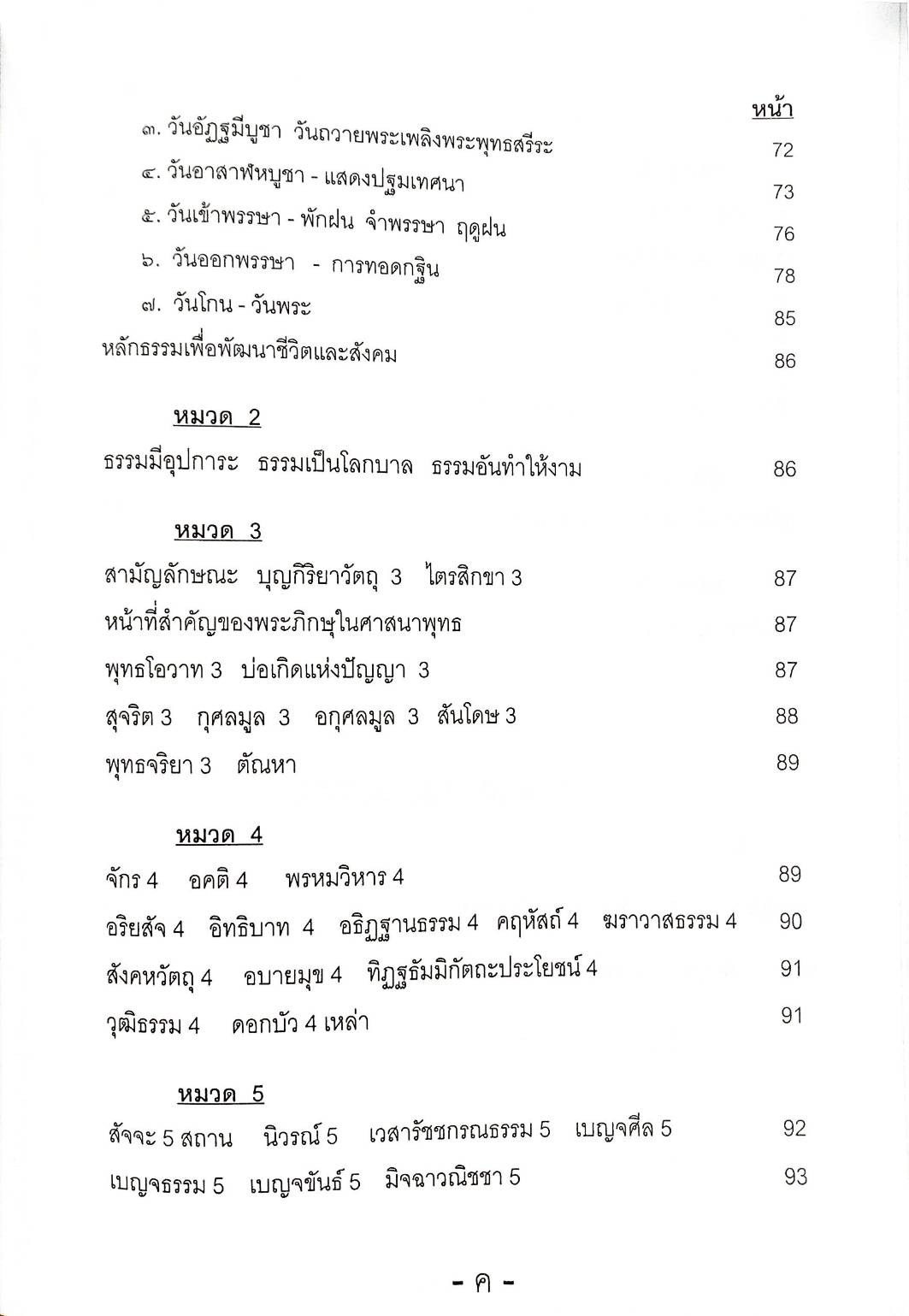 ติวส่วนตัว วิชา จริยธรรม (เนื้อหา สรุป ข้อสอบ) (5E 02)