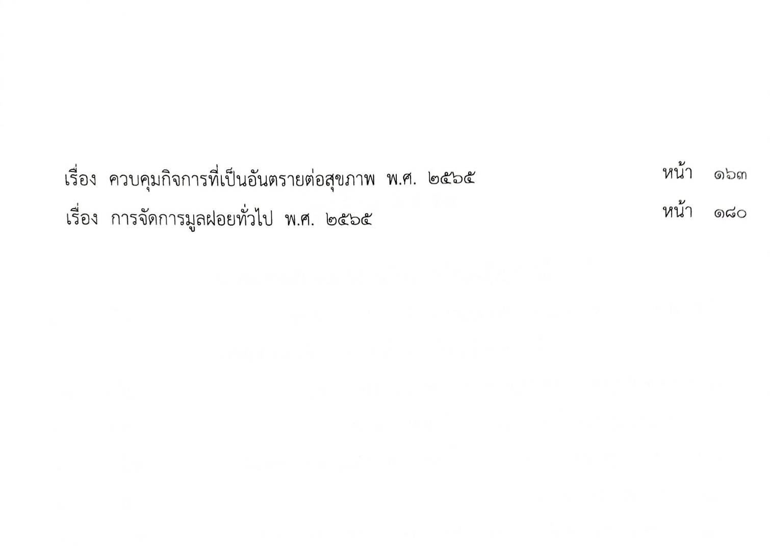 กฎหมายใหม่ปี 2567 ตอนที่ 327/67 17 ข้อบัญญัติองค์การบริหารส่วนตำบล