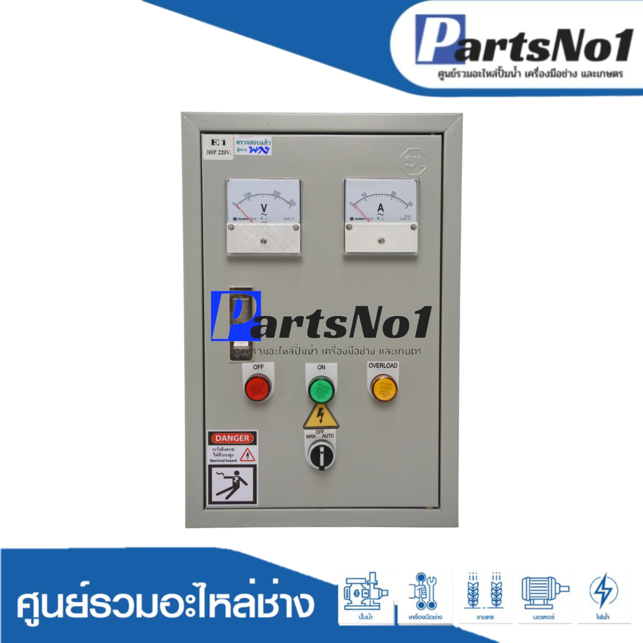 ตู้ควบคุมฟังก์ชั่น E1 ขนาด 5 HP (SS-1)
