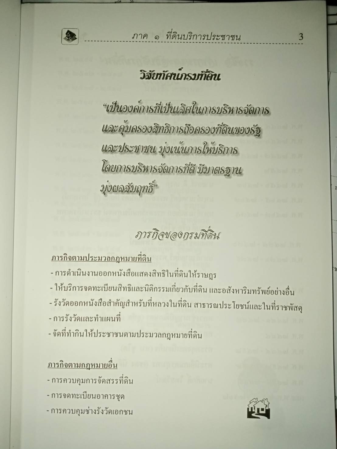 ที่ดิน กฎหมายน่ารู้ ฉบับประชาชน-นักกฎหมาย *-- สินค้าหมด --*