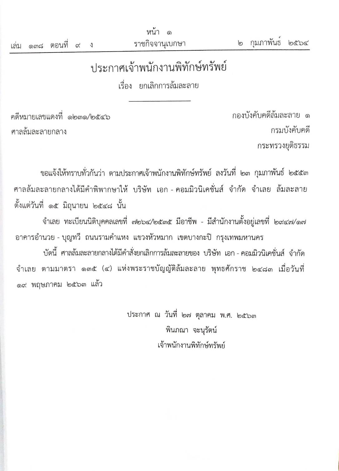 กฎหมายออกใหม่ ตอนที่ 9/64 48 ประกาศเจ้าพนักงานพิทักษ์ทรัพย์