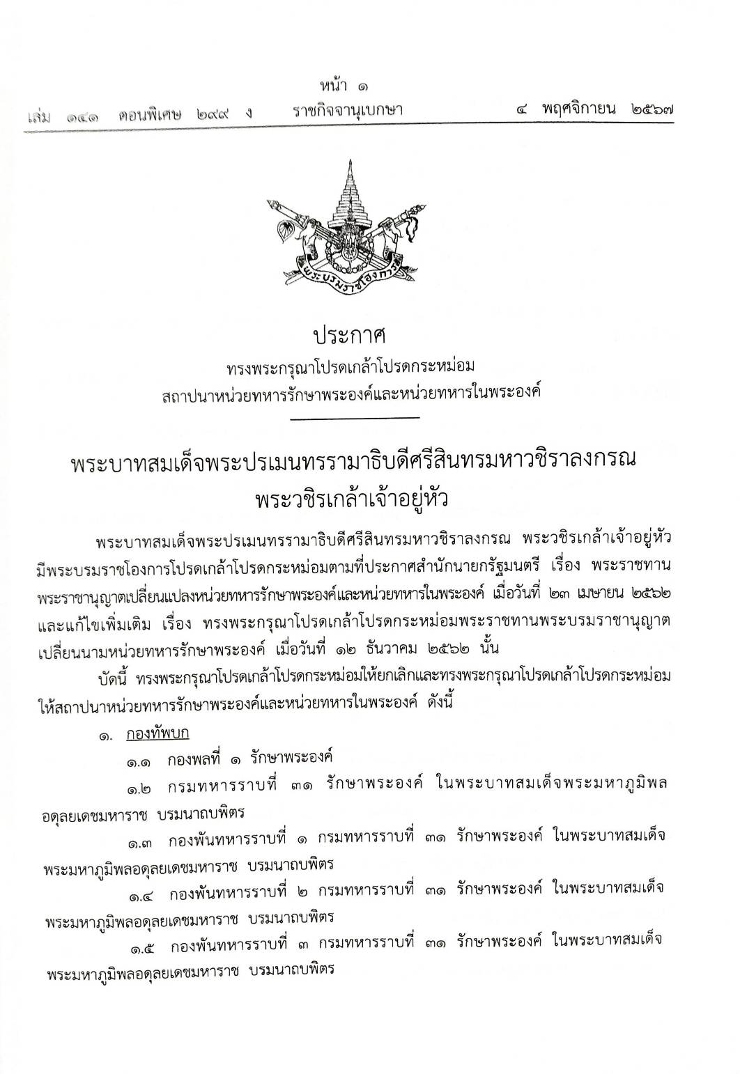 กฎหมายใหม่ปี 2567 ตอน 299 ง พิเศษ (ประกาศกระทรวงอุตสาหกรรม ประกาศประมงจังหวัดฯ ทำการเพาะเลี้ยงสัตว์น้ำ)