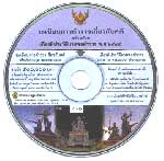 CD ระเบียบการตำรวจเกี่ยวกับคดี พ.ศ.2545