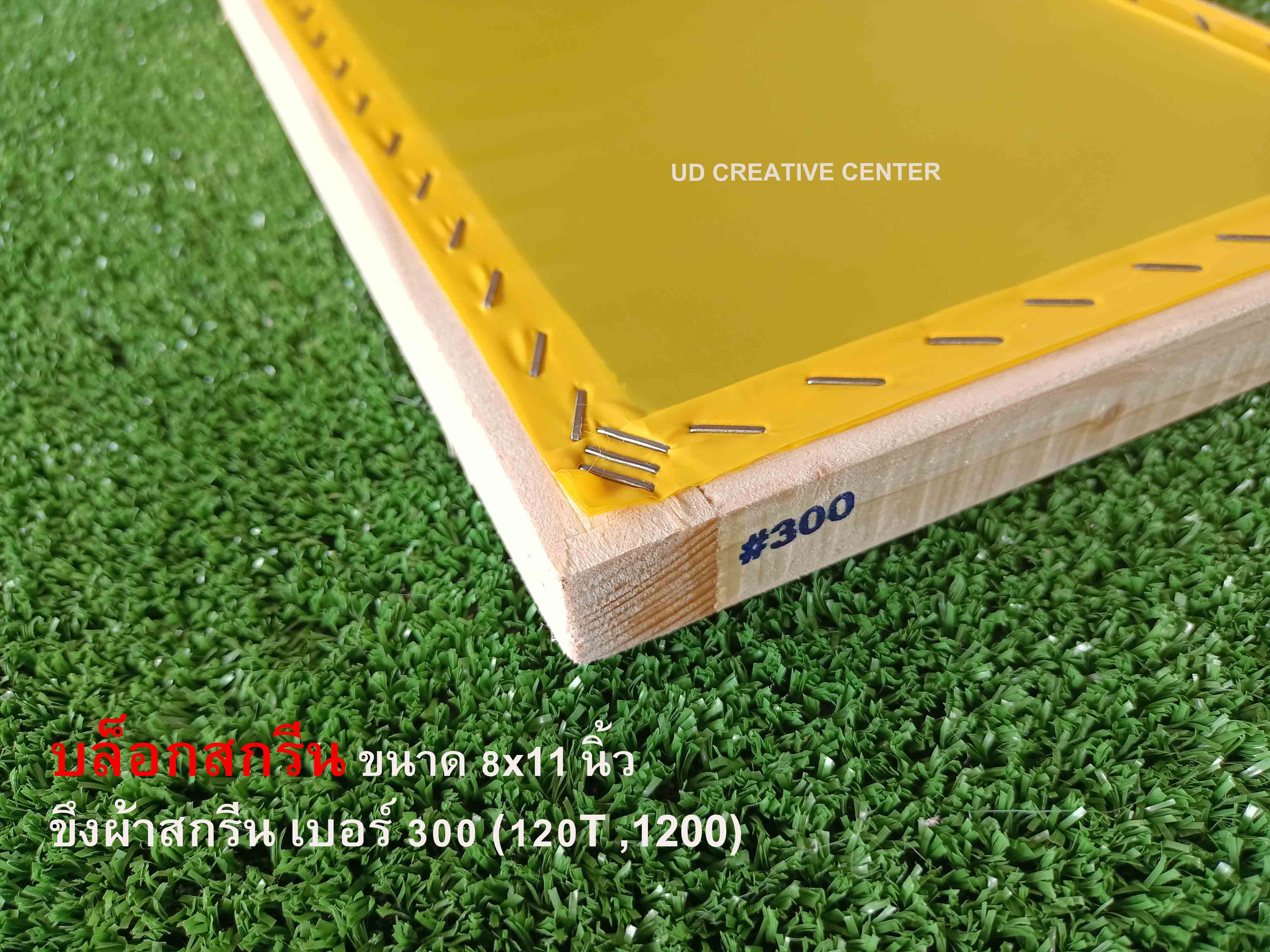 บล็อกสกรีนไม้สน ขนาด 8x11 นิ้ว #300 (120T) ผ้าสกรีนสีเหลือง