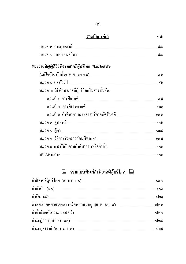 (e book) เตรียมสอบ วิชากฎหมายคุ้มครองผู้บริโภคและวิธีพิจารณาคดีผู้บริโภค