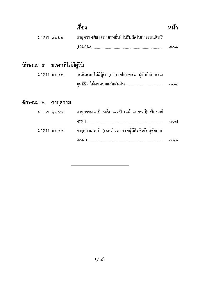 (e book) ย่อหลักกฎหมายมรดก ตาม ป.แพ่ง บรรพ 6