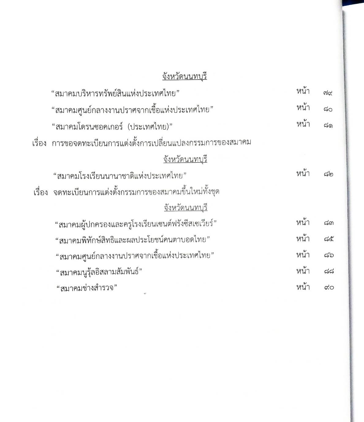 กฎหมายใหม่ ตอนที่ 142/73 รวมประกาศ ฯ